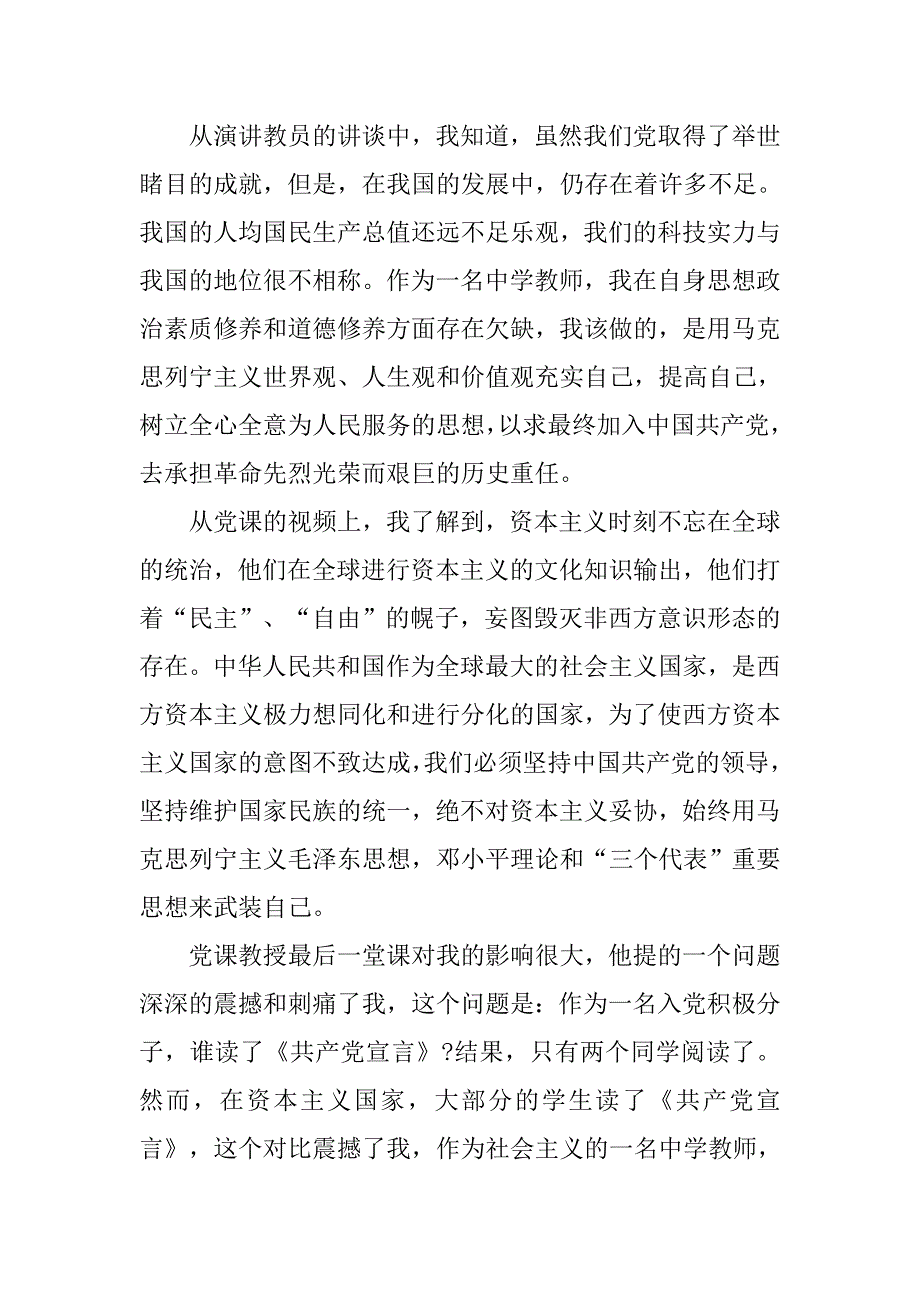 中学教师入党积极分子培训心得体会字数1500字.doc_第2页