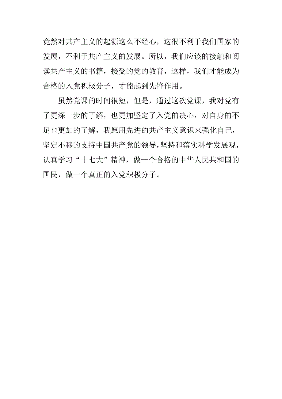 中学教师入党积极分子培训心得体会字数1500字.doc_第3页