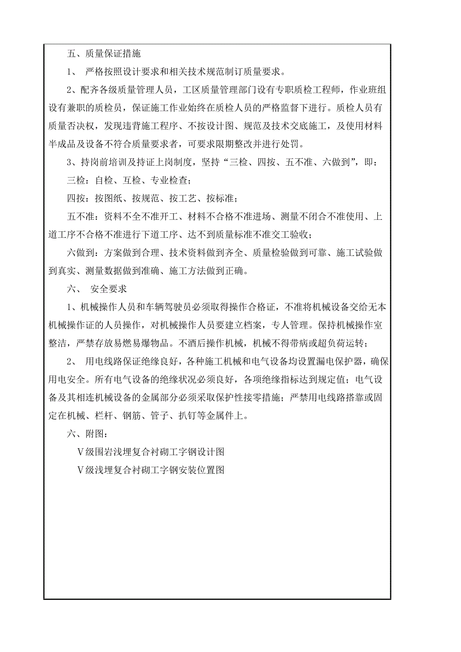 象山隧道技术交底书_第4页