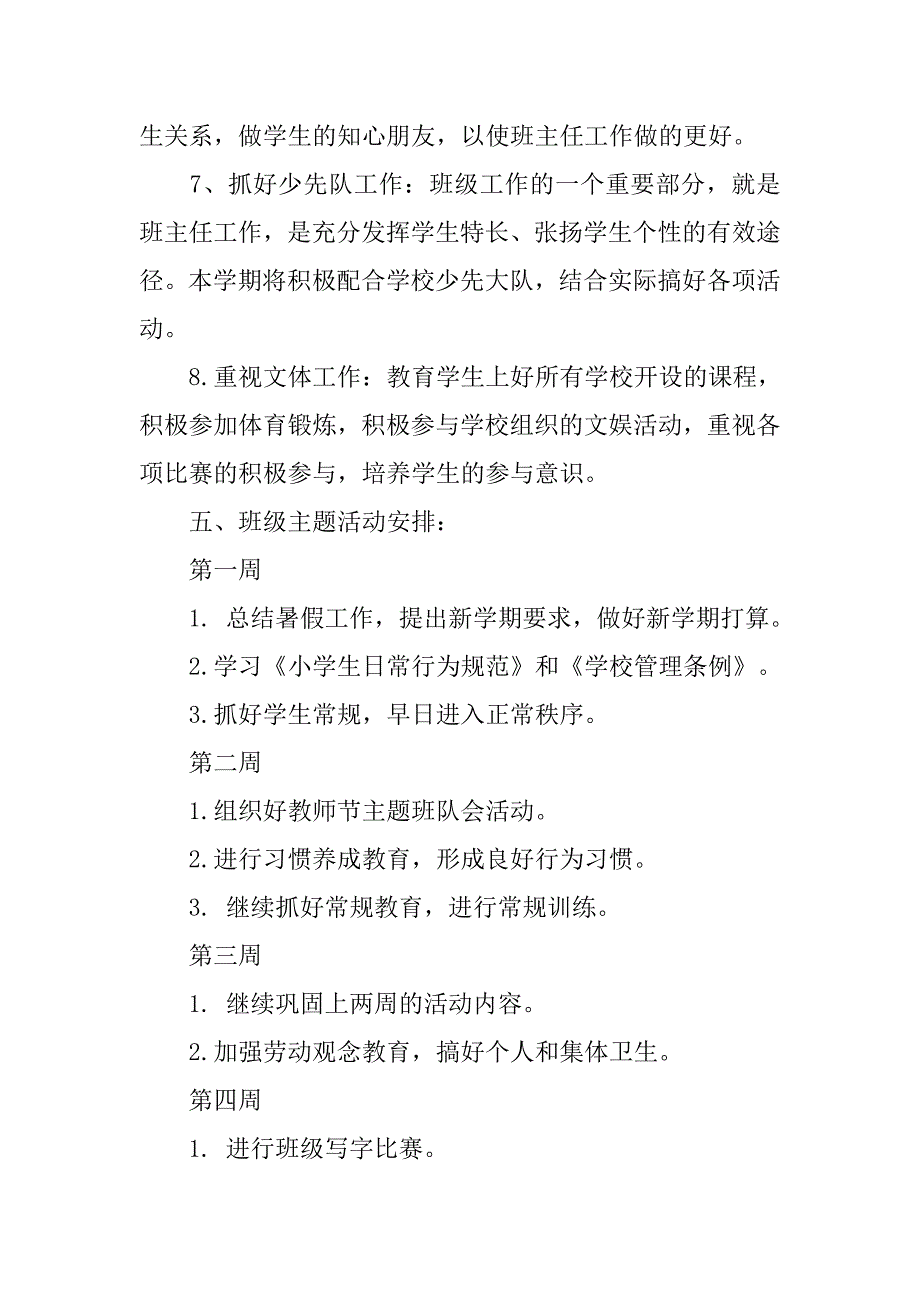 一年级班主任工作计划小学年级.doc_第4页