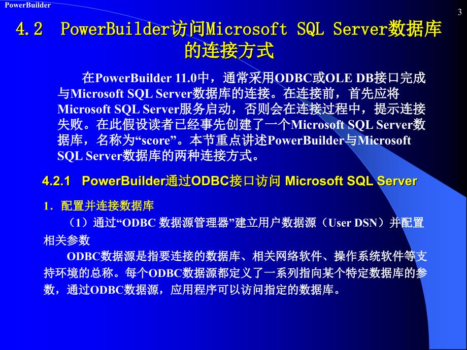 PowerBuider数据库开发 第2版 教学课件 ppt 作者 陈桂友 第4章 在PowerBuilder中操纵数据库_第3页