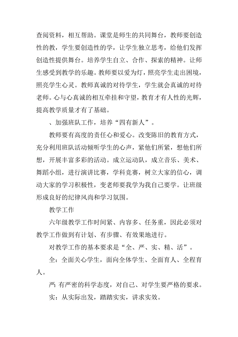 12年小学毕业班工作计划.doc_第3页