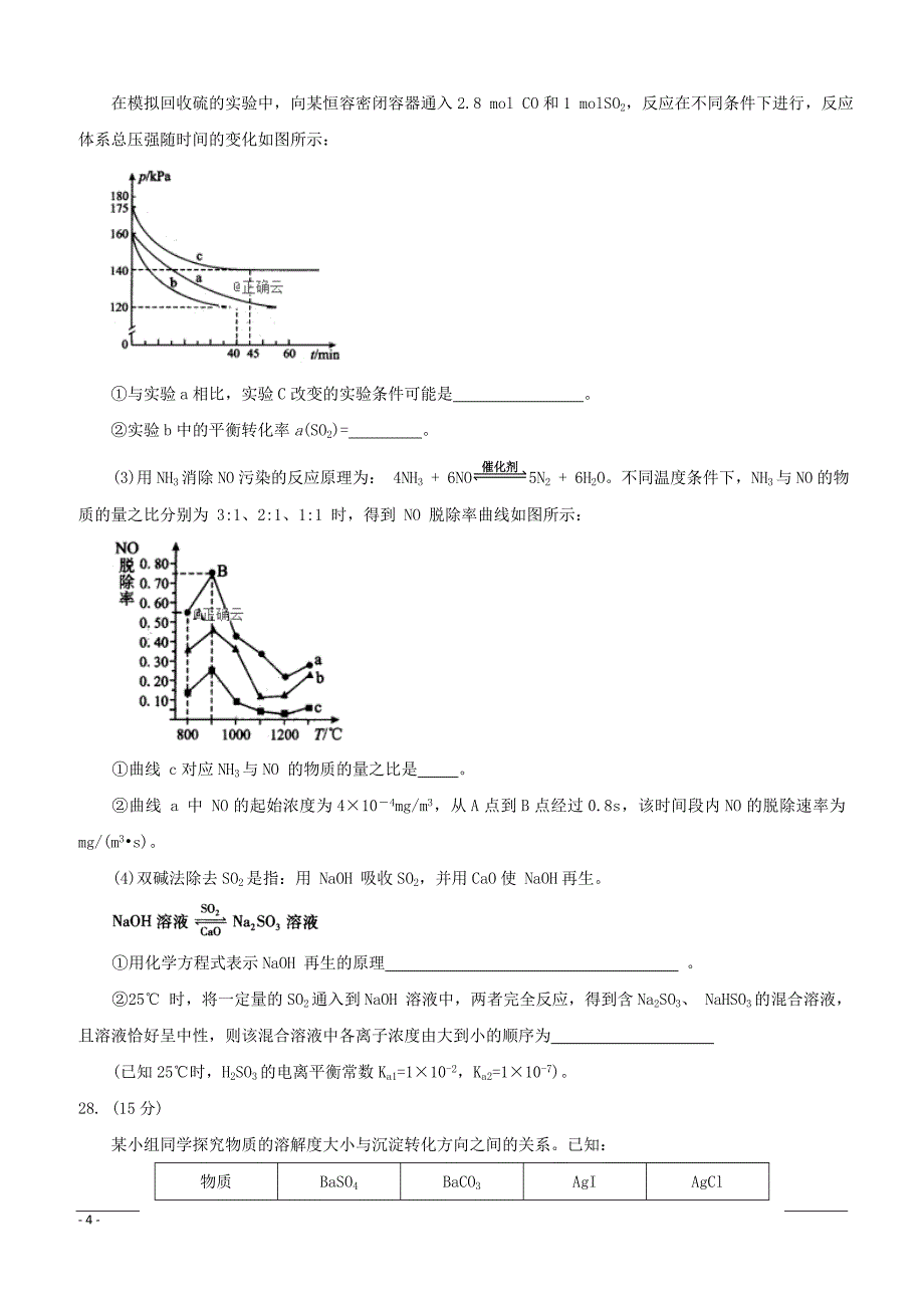 湖北省武汉市2019届高三毕业班5月训练化学试卷附答案_第4页