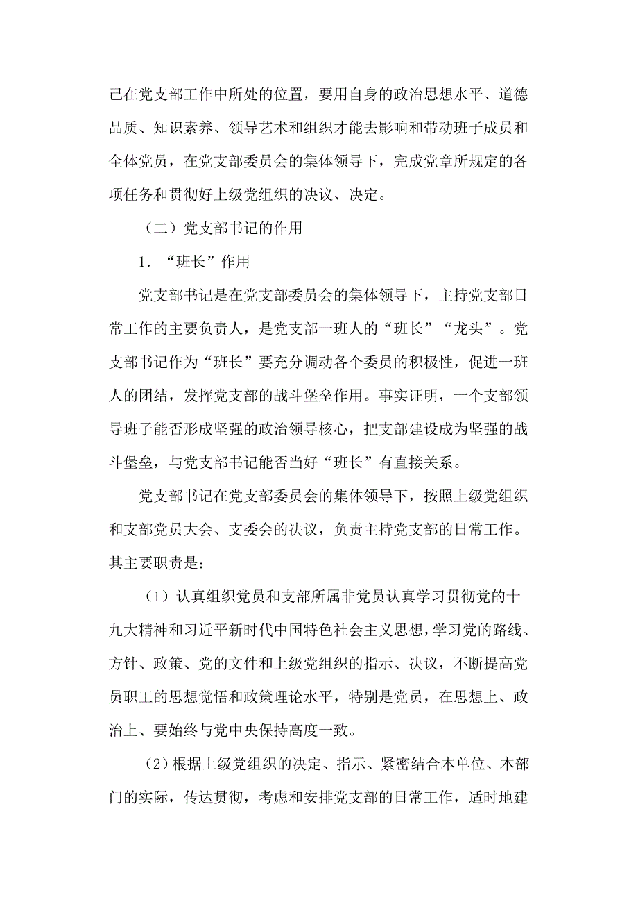 统计局2019年党建工作要点与2019年党课讲稿合集_第2页