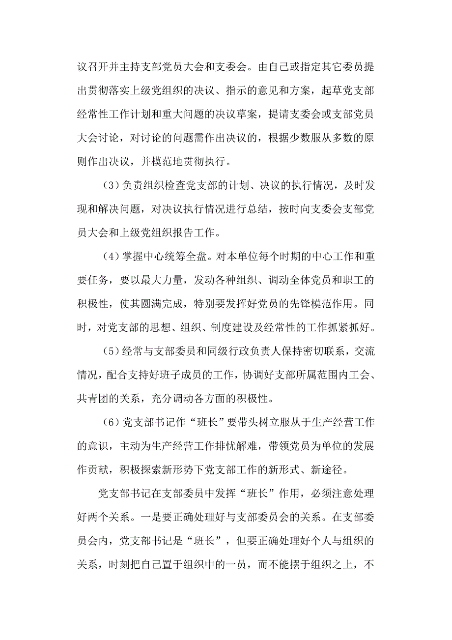 统计局2019年党建工作要点与2019年党课讲稿合集_第3页