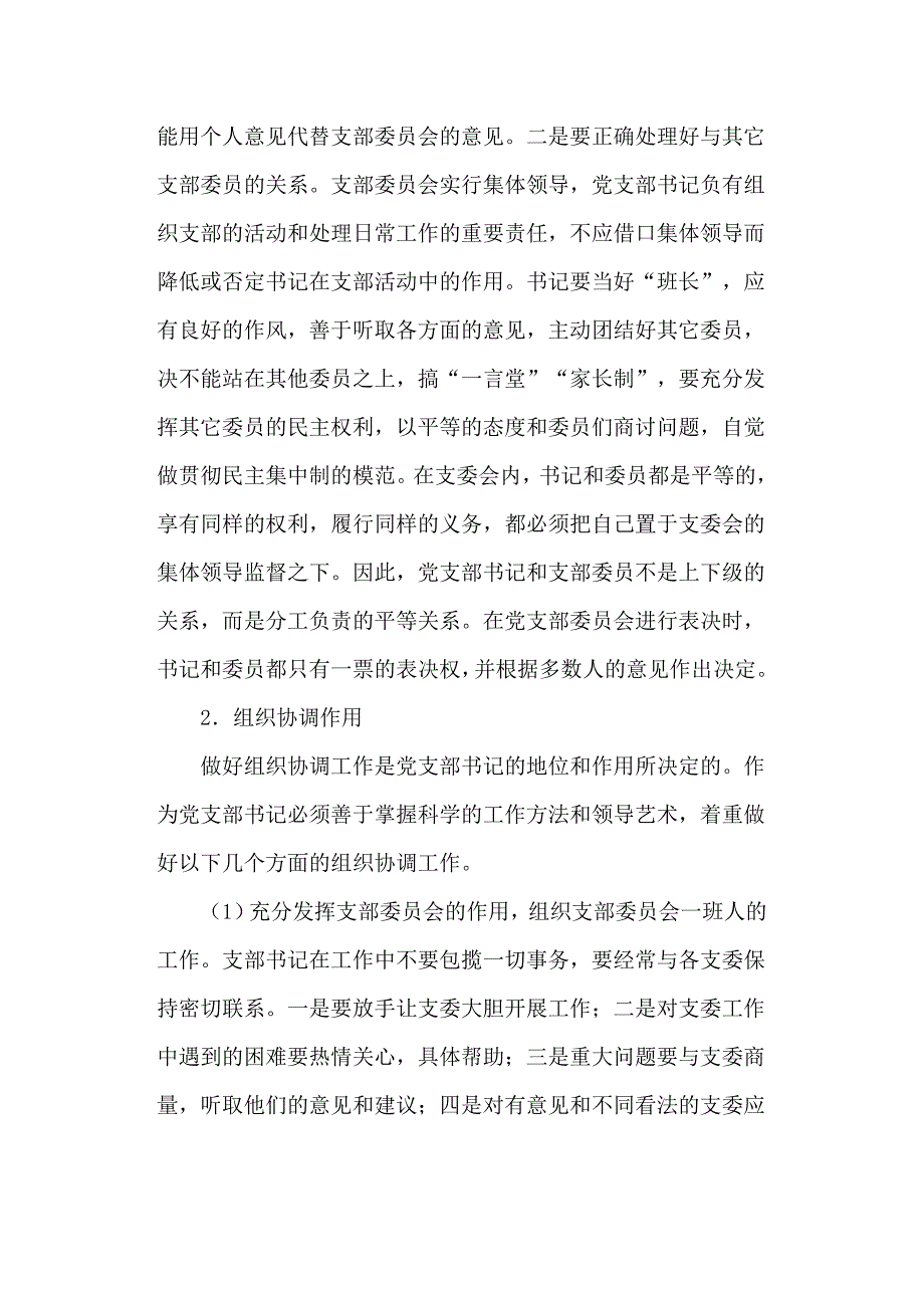 统计局2019年党建工作要点与2019年党课讲稿合集_第4页