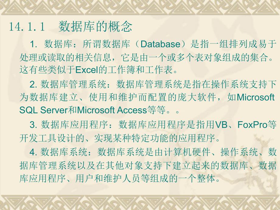 Visual Basic程序设计教程 第2版 教学课件 ppt 作者 刘瑞新 电子教案 第14章 数据库访问技术_第4页