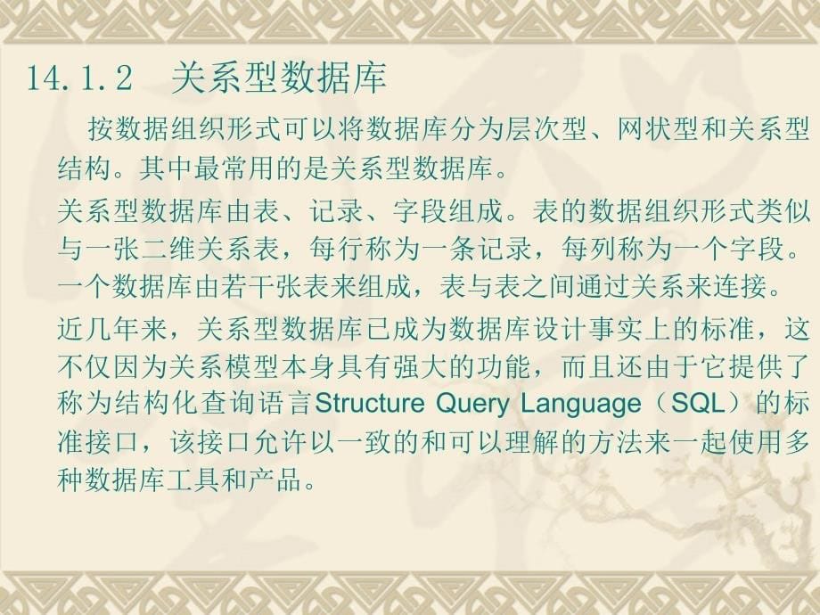 Visual Basic程序设计教程 第2版 教学课件 ppt 作者 刘瑞新 电子教案 第14章 数据库访问技术_第5页