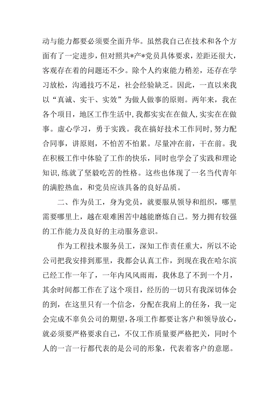 xx党员思想汇报(联通大学生员工).doc_第2页