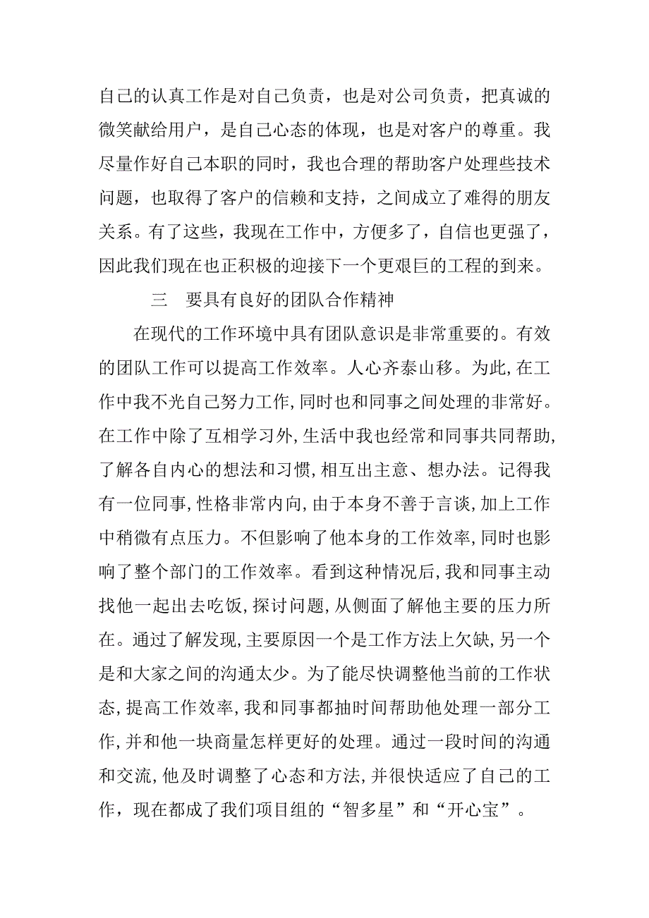 xx党员思想汇报(联通大学生员工).doc_第3页