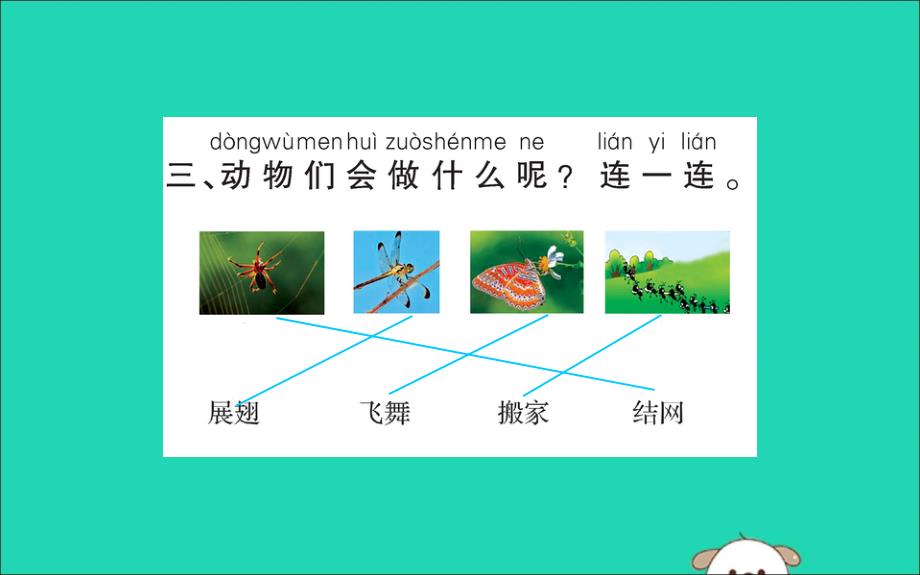 2019版一年级语文下册第5单元识字二5动物儿歌作业课件新人教版_第4页