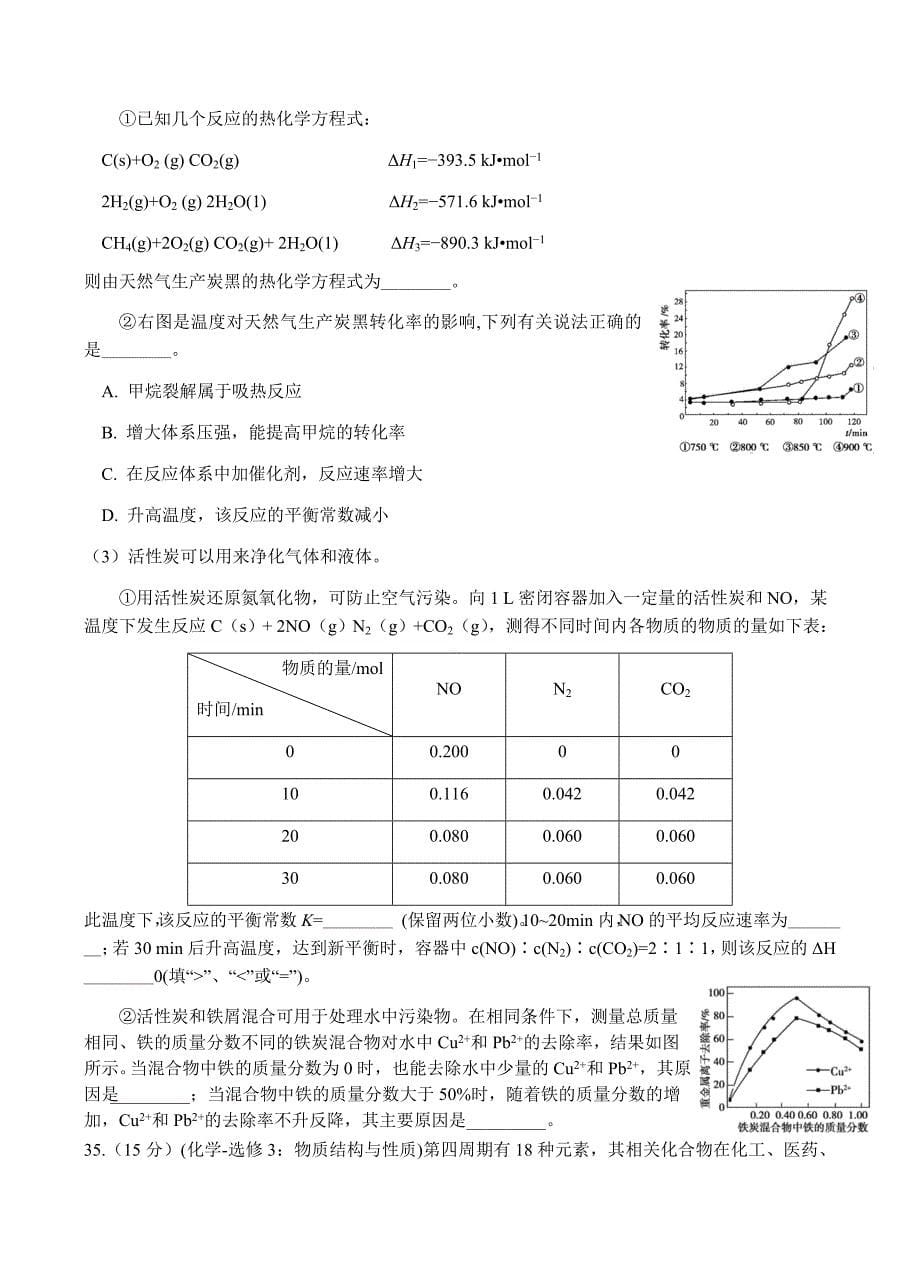 河南省开封市2018届高三上学期第一次模拟考试（12月）化学试卷含答案_第5页