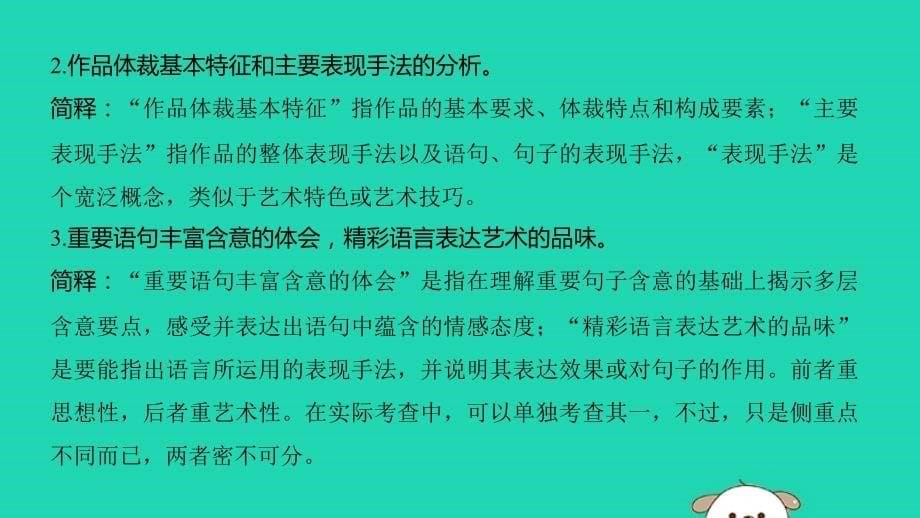 浙江专用2020版高考语文一轮复习第三部分文学类小说阅读专题十六文学类阅读小说阅读Ⅱ真题研练方向比努力更重要课件_第5页