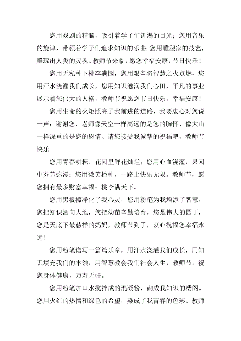 16年教师节贺卡祝福语汇编.doc_第2页