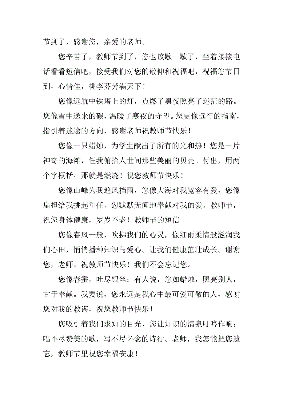 16年教师节贺卡祝福语汇编.doc_第3页