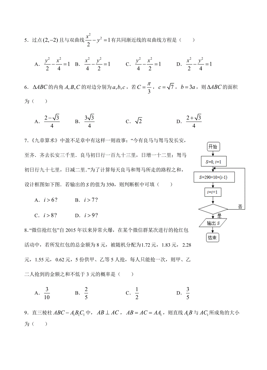 江西省南昌市八一中学2019届高三上学期期末考试数学（理）试卷含答案_第2页