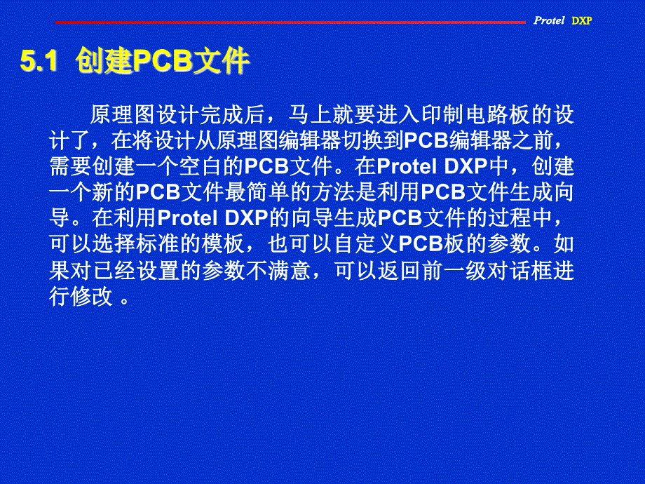 Protel 原理图与PCB设计教程 教学课件 ppt 作者 赵景波 第5章_第4页