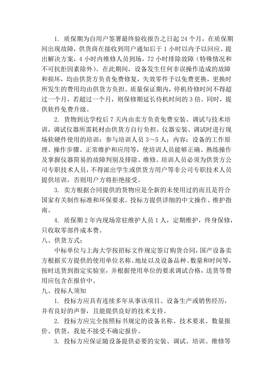 上海大学碳碳大楼、新乐乎楼网络工程_第3页