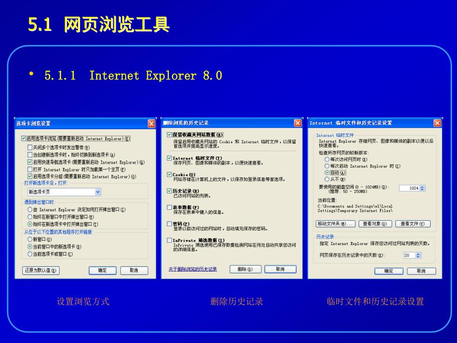 计算机工具软件使用教程 第5版 教学课件 ppt 作者 崔淼 曾赟 第5章 常用网络工具_第4页