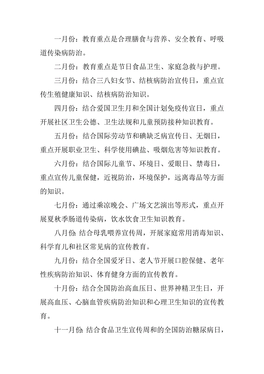 xx社区健康教育工作计划报告.doc_第3页