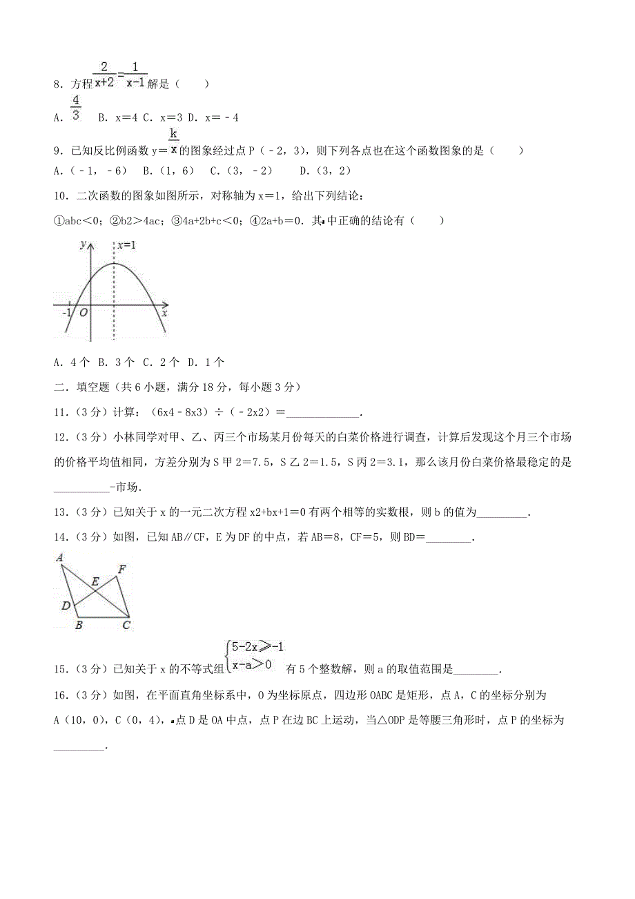 2019年辽宁省沈阳市铁西区中考数学模拟试卷附答案_第2页