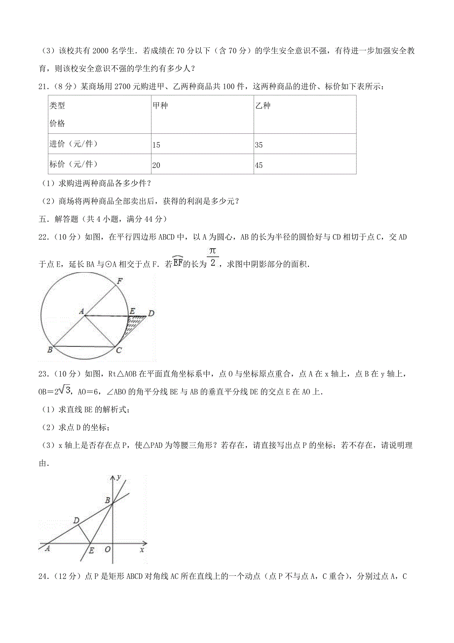 2019年辽宁省沈阳市铁西区中考数学模拟试卷附答案_第4页