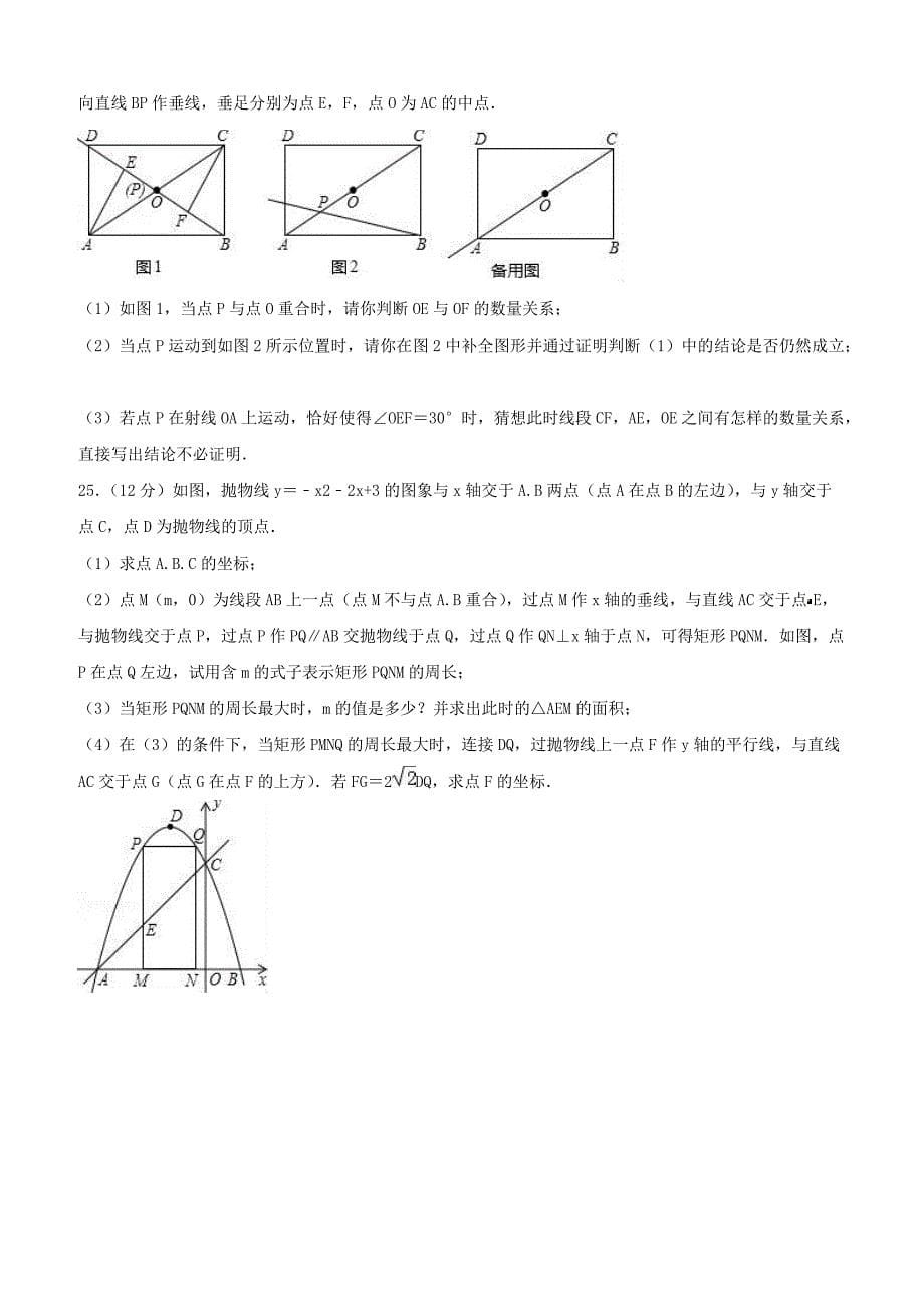 2019年辽宁省沈阳市铁西区中考数学模拟试卷附答案_第5页