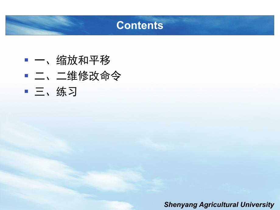 AutoCAD电气工程绘图教程 教学课件 ppt 作者 吴秀华 电力工程CAD7(SYAU-E606C9277E_2010-10-21 09-47-18)_第2页