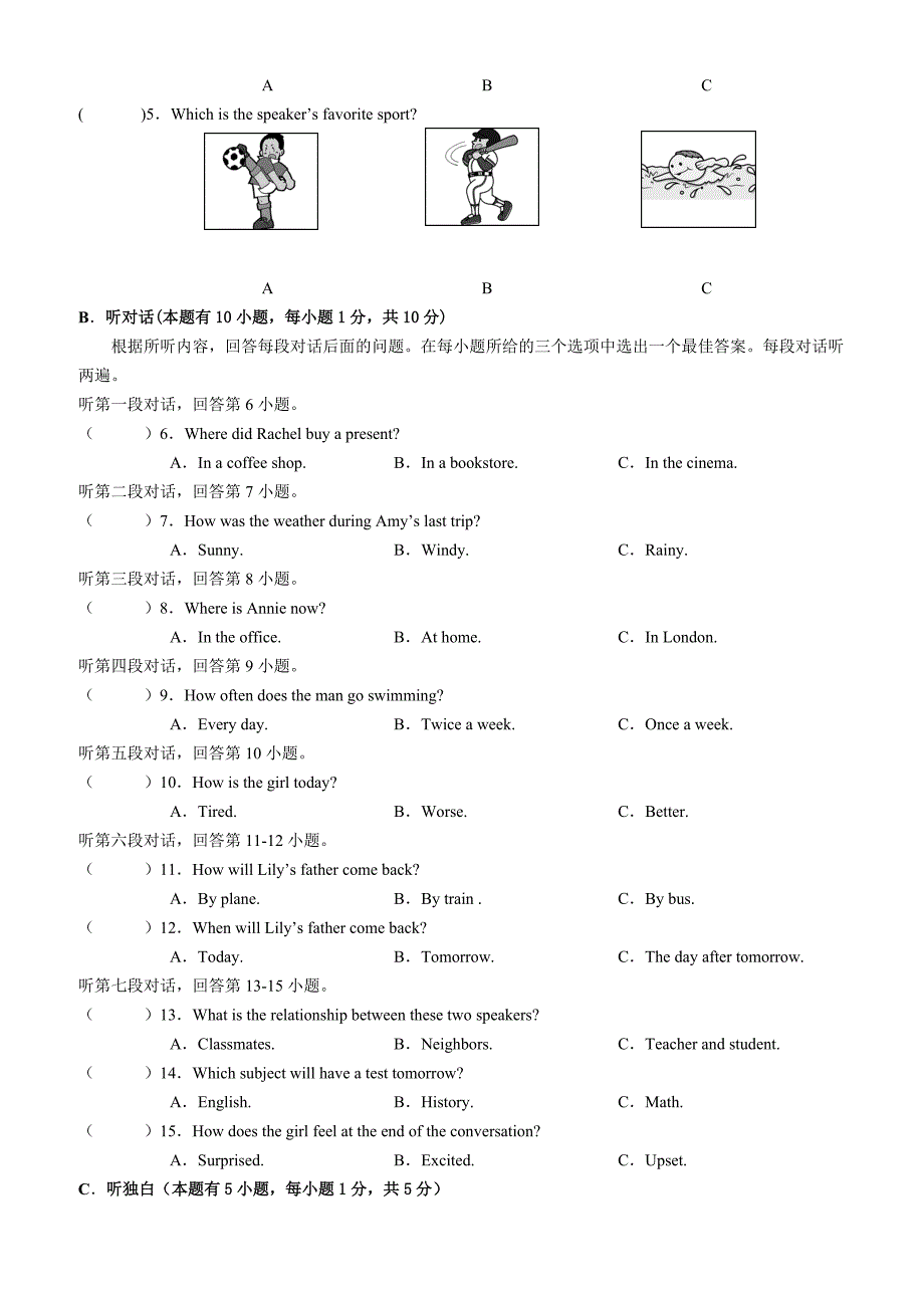 广东省2017年初中毕业生学业考试模拟英语试题(二)附答案_第2页