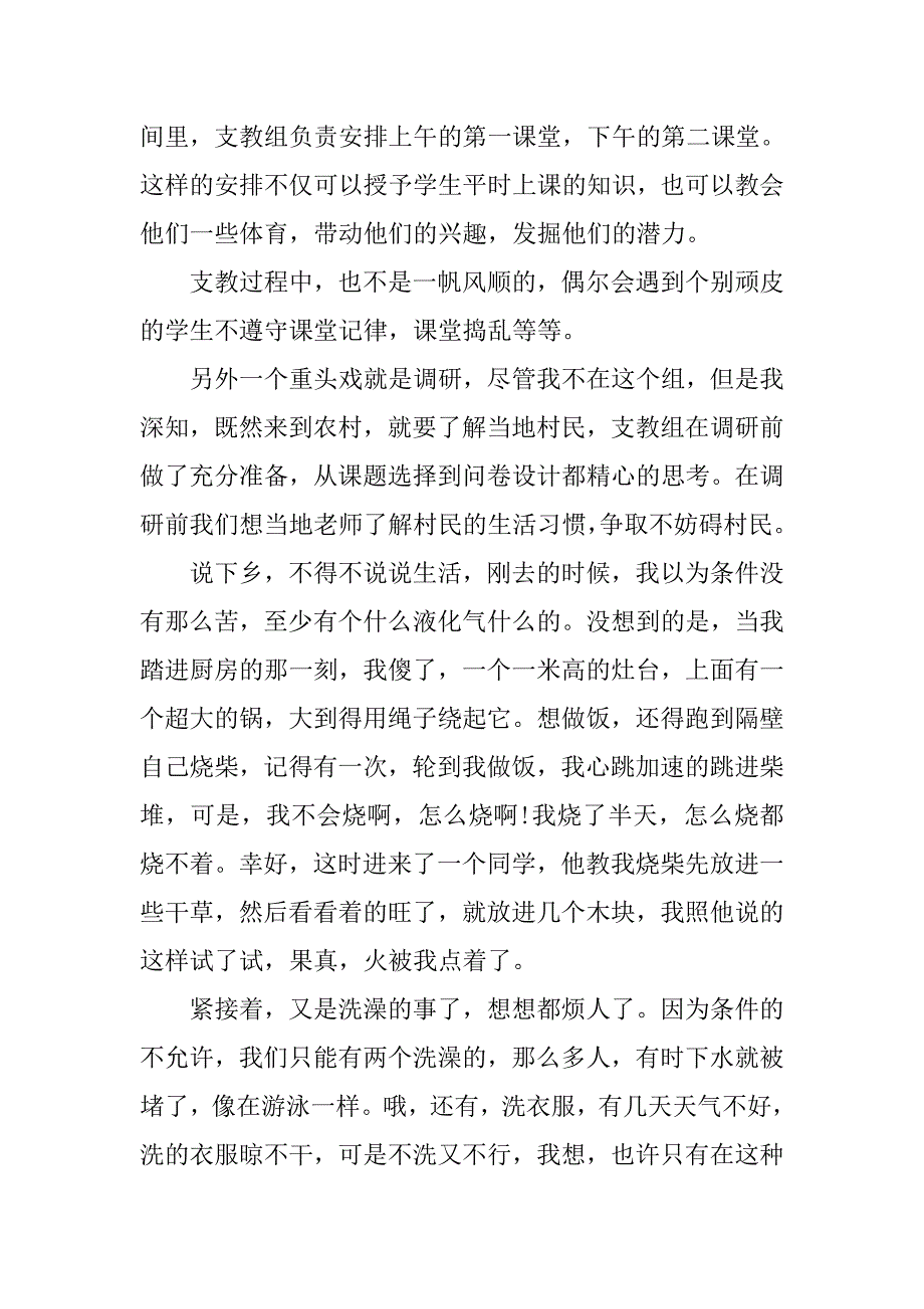 三下乡支教实习活动总结.doc_第2页