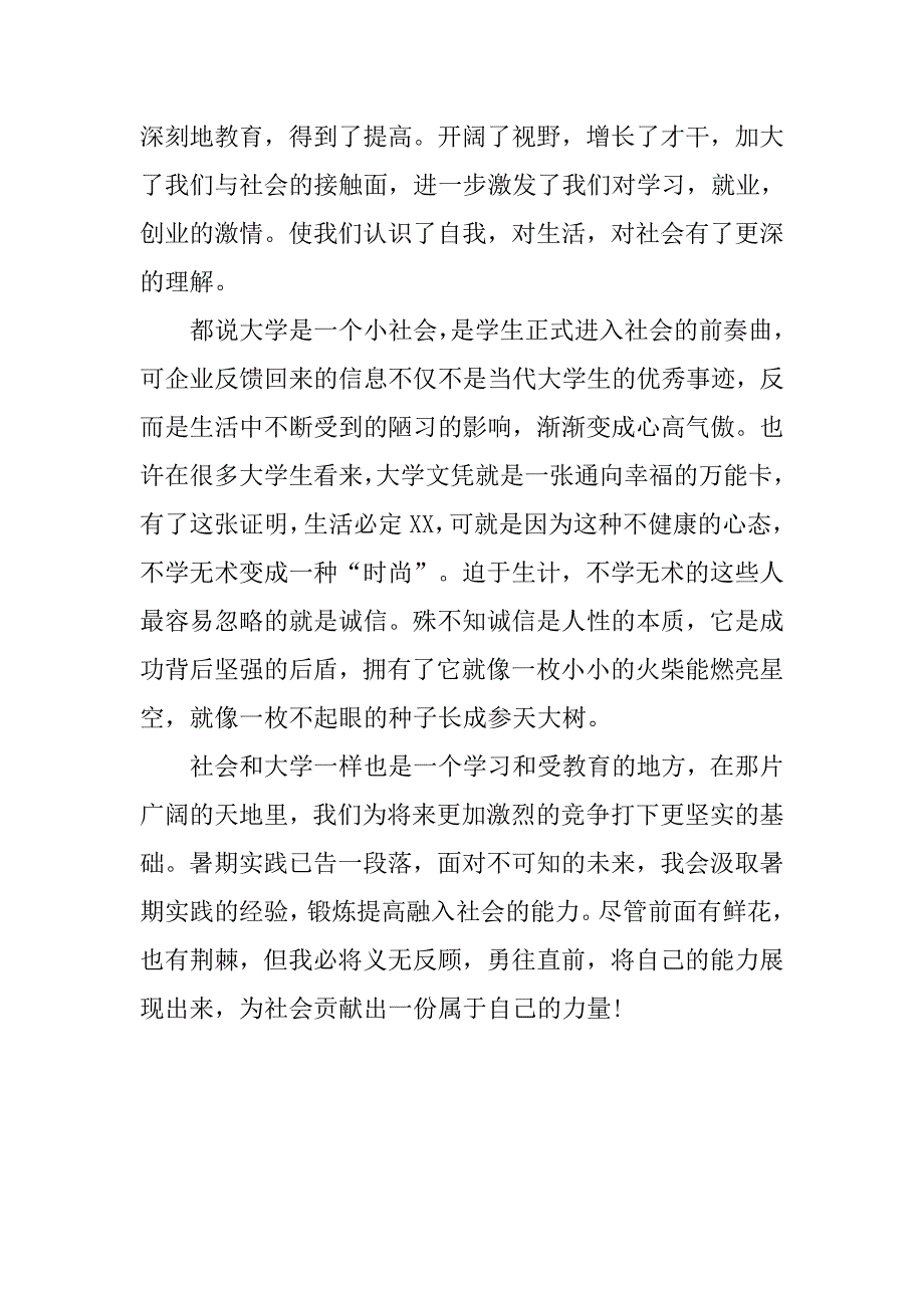 三下乡支教实习活动总结.doc_第4页