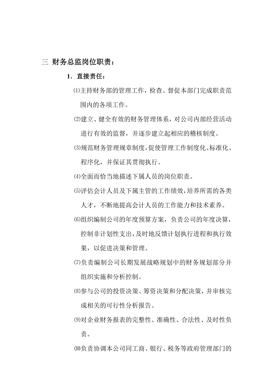 公司部门结构图_第3页