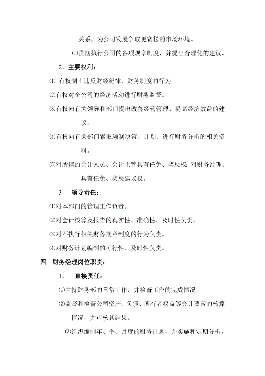 公司部门结构图_第4页