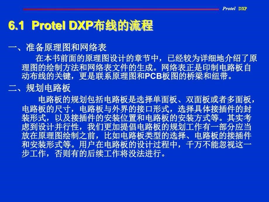 Protel 原理图与PCB设计教程 教学课件 ppt 作者 赵景波 第6章_第5页