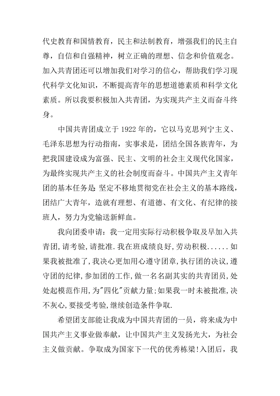 10月共青团入团申请书1500字.doc_第3页