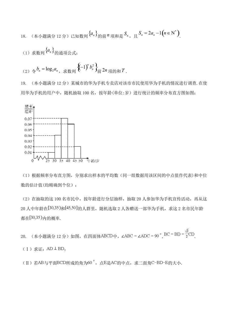 安徽省定远重点中学2019届高三下学期第一次模拟考试数学（文）试卷含答案_第5页