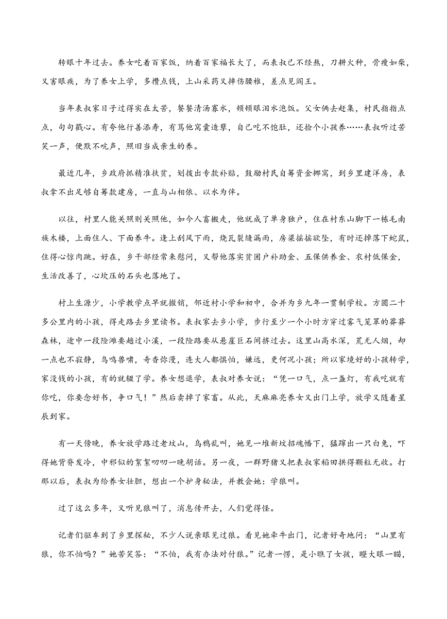 吉林省长春市实验中学2019届高三上学期期末考试语文试卷含答案_第4页