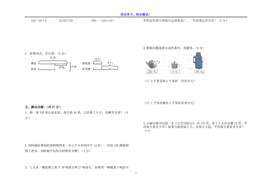 2019年小学三年级下数学期中学情质量检测试卷_第2页