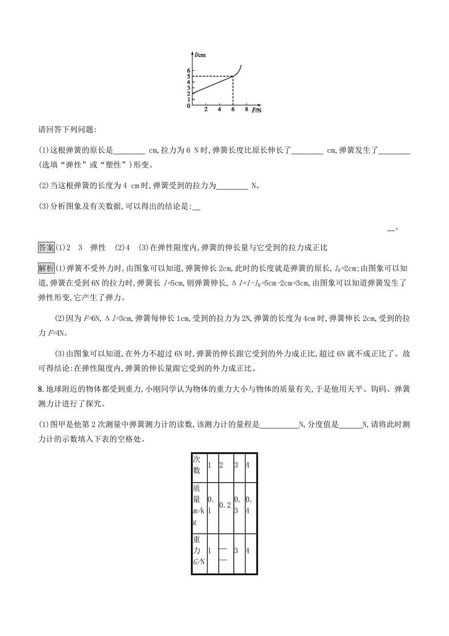 2019年中考物理总复习教材知识梳理第二单元密度力压强浮力第7课时力训练人教版附答案_第5页