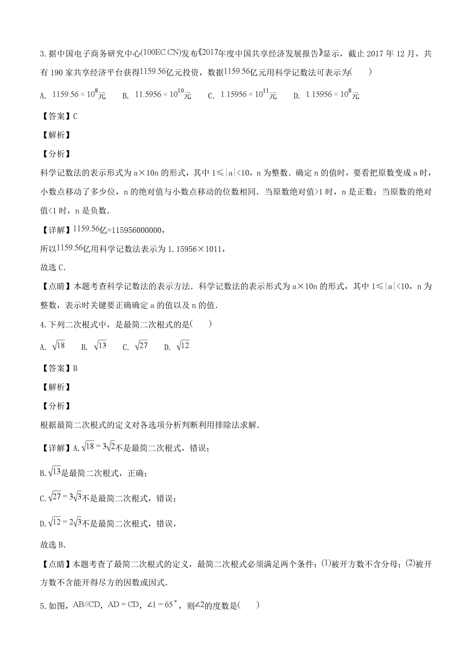 甘肃省兰州市2019年中考复习数学试卷附答案解析_第2页