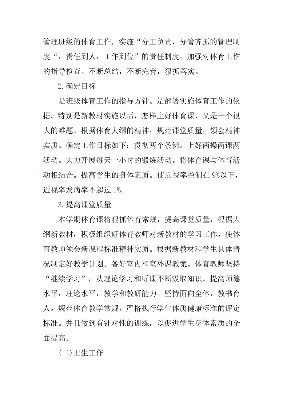 中小学学校卫生工作计划.doc_第2页