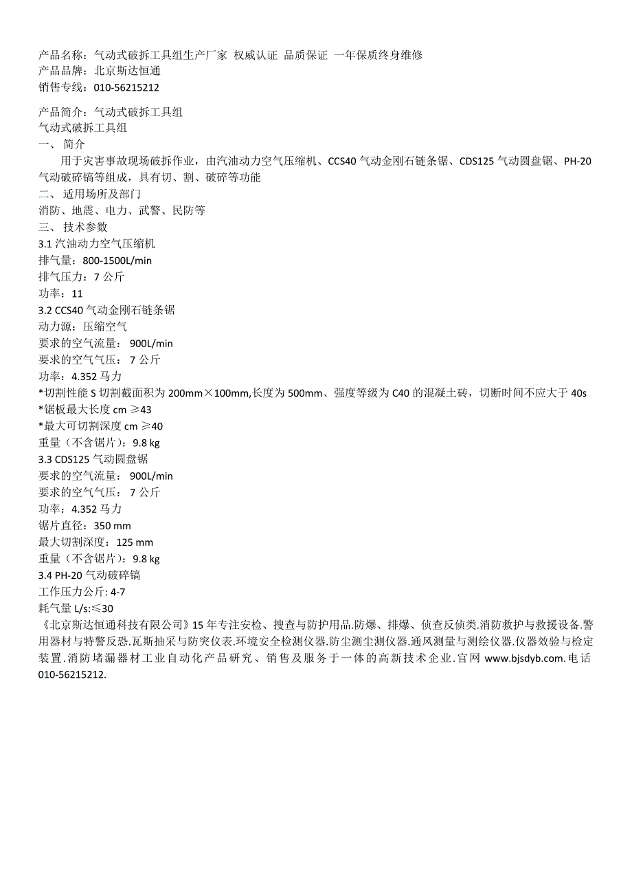 气动式破拆工具组_第1页