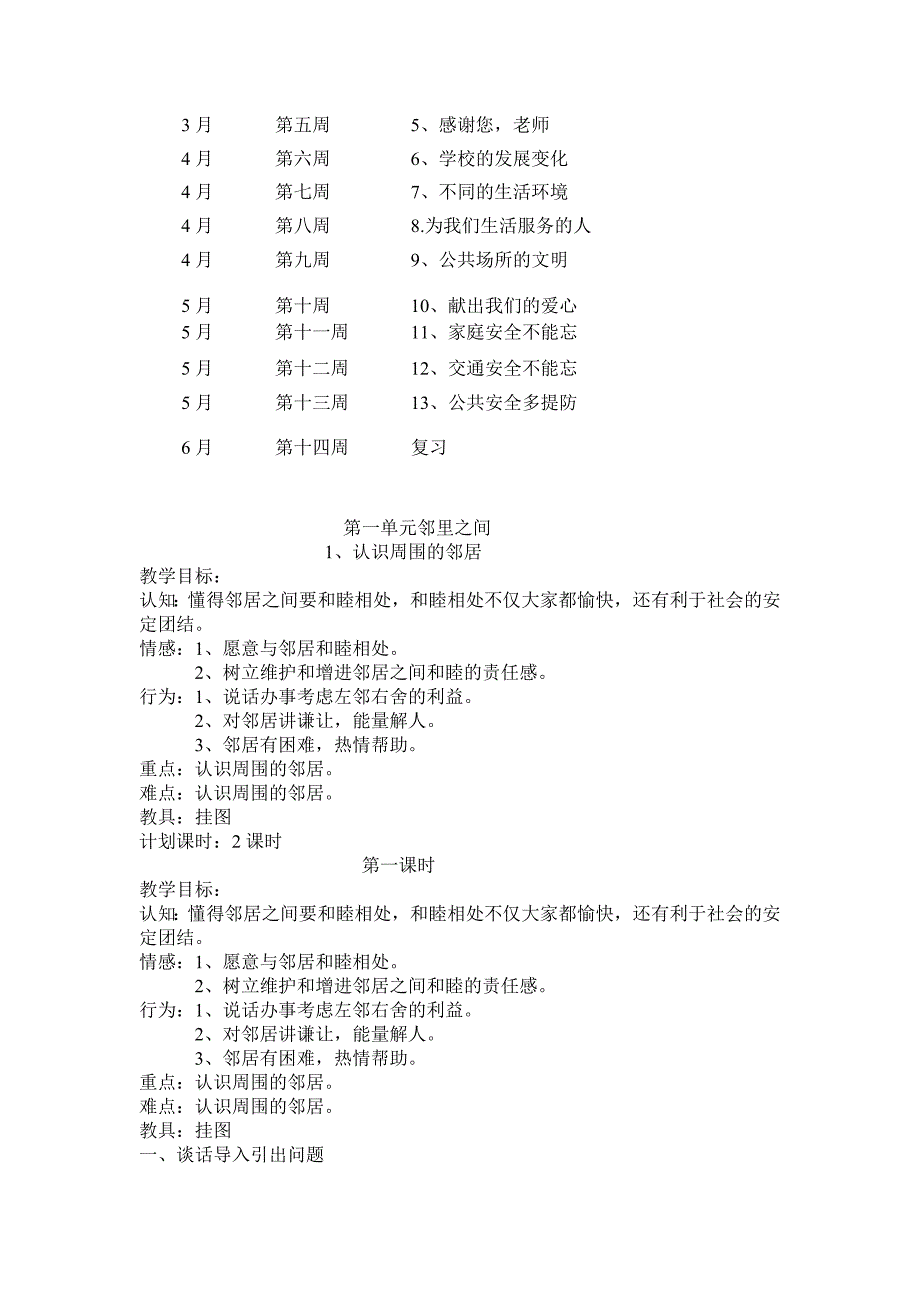 小学三年级下册《品德与社会》教案(未来版)_第2页