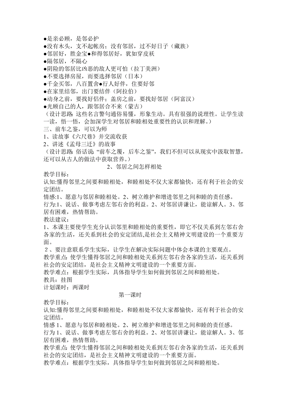 小学三年级下册《品德与社会》教案(未来版)_第4页