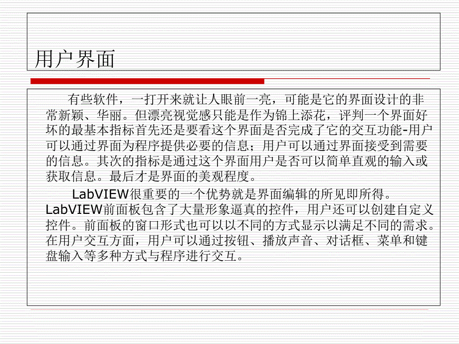 虚拟仪器技术 教学课件 ppt 作者 周冀馨 第10章_第2页