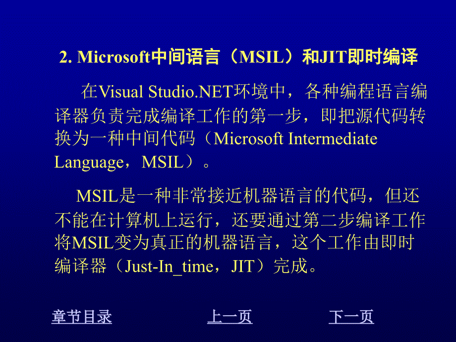 Visual C#程序设计教程 教学课件 ppt 作者 刘先省 陈克坚 第2章 Visual C Sharp概述_第3页