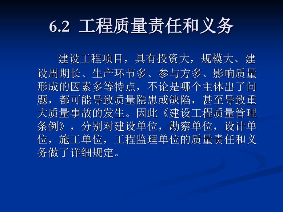 建设法规 教学课件 ppt 作者 顾永才 杨雪梅 第六章 工程质量法律制度_第4页