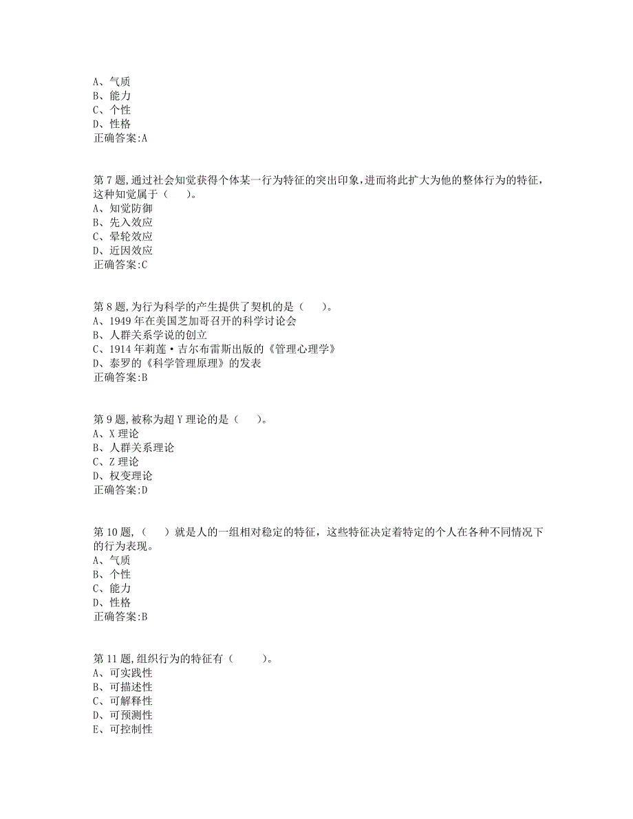 大工19春《组织行为学》在线作业1（标准答案）_第2页