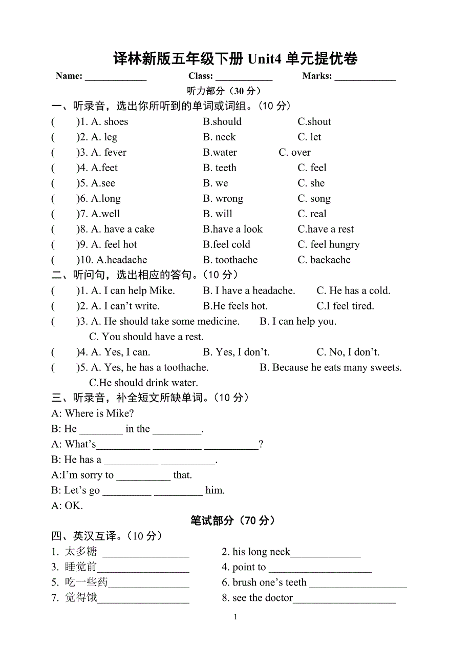 译林版五下unit4提优试卷_第1页