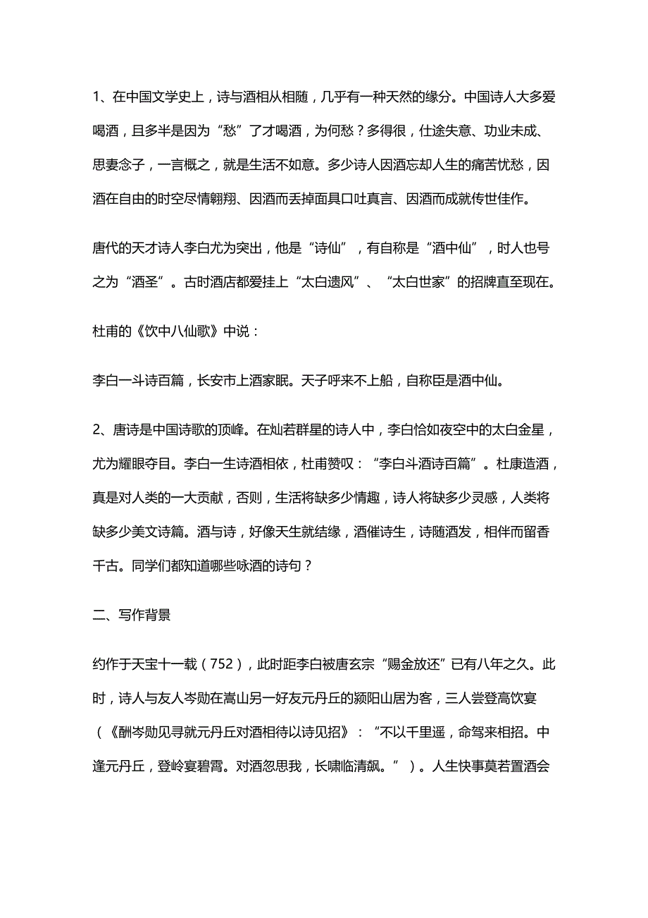 古代诗歌选修《将进酒》教案_第2页